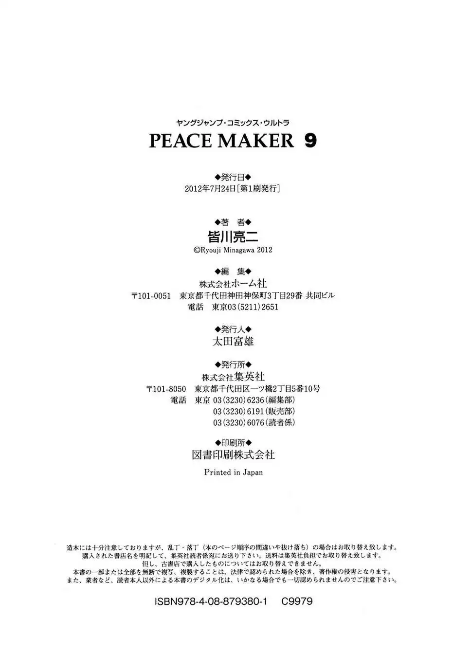 Peace Maker Chapter 60 37